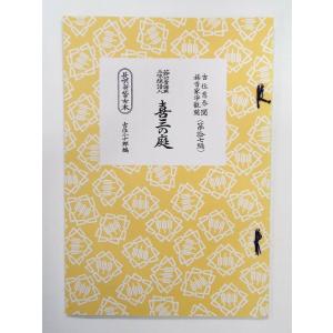 長唄 喜三の庭17