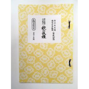 長唄 秋の色種 20