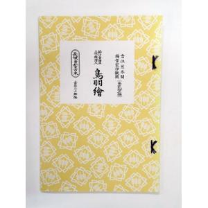 長唄 鳥羽絵 25の商品画像