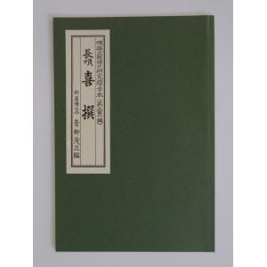 長唄 喜撰 201
