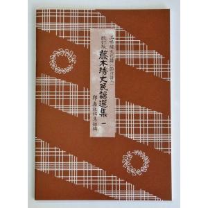 藤本ひで丈民謡選集 一から十四より選択してくださいの商品画像
