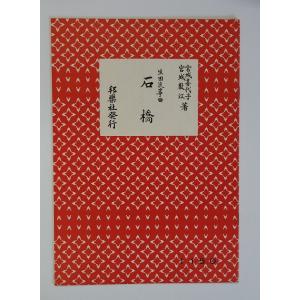 石橋 1150の商品画像