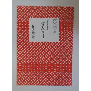 深夜の月 1154の商品画像