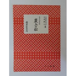 巌上の松 1168の商品画像
