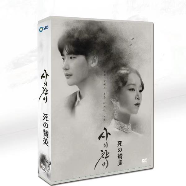 韓国ドラマ 死の賛美 DVD BOX 日本語字幕 全話収録