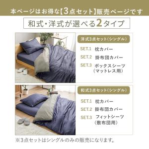 布団カバーセット シングル 3点セット 掛け布...の詳細画像3