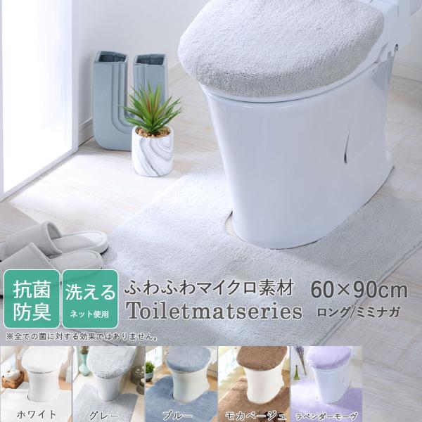 トイレマット ロング 耳長 マット トイレロングマット 抗菌防臭 洗える ふわふわ おしゃれ U字型...