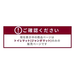 トイレマット ロング マット トイレロングマッ...の詳細画像1
