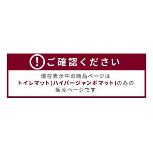 トイレマット ロング ハイパー マット トイレ...の詳細画像1