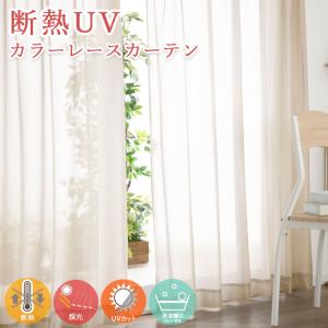 レースカーテン ミラー 2枚組 安い uvカット おしゃれ 採光 断熱 レース 省エネ 洗える 既製品 幅100