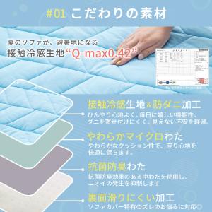 ソファーカバー 2人掛け 冷感 接触冷感 夏用...の詳細画像5