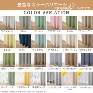 カーテン 4枚セット 幅150cm 丈178c...の詳細画像4