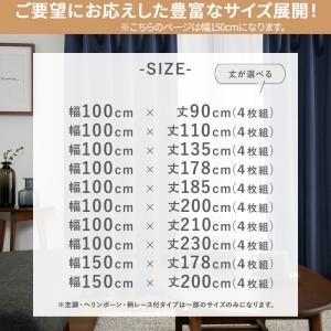 カーテン 4枚セット 幅150cm 丈178c...の詳細画像3