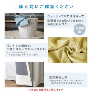 カーテン 4枚セット 幅150cm 丈178c...の詳細画像5