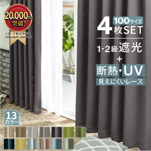 カーテン 210cm 230cm 4枚セット 遮光 1級 大きめ 幅100 遮熱 uvカット 遮光カ...