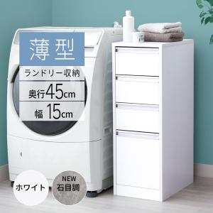 隙間収納 15cm ロータイプ すき間収納 キッチン収納 ランドリー収納 洗面所 収納 スリム 薄型 引き出し 台所 サニタリー収納 チェスト