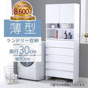 ランドリー収納 薄型 スリム ランドリーチェスト 洗面所 収納 幅60 ハイタイプ 脱衣所 収納棚 棚 すき間収納 北欧 おしゃれ ランドリー サニタリーチェスト｜iellio