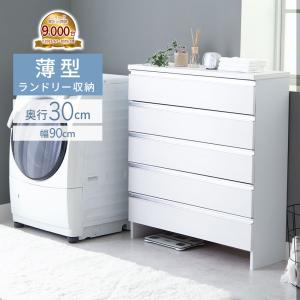 ランドリー収納 ランドリーチェスト 洗面所 収納...の商品画像
