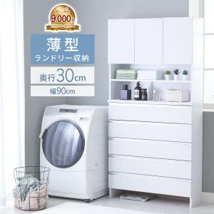 ランドリー収納 ランドリーチェスト 洗面所 収納 幅90 ハイタイプ 脱衣所 収納棚 棚 すき間収納 北欧 おしゃれ ランドリー サニタリーチェスト