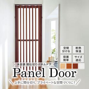 iellio パネルドア 間仕切り カーテン アコーディオンドア