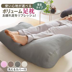 高田ベッド製作所 足マクラ 足枕 足置き 足置きマクラ クッション