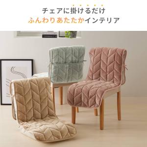 チェアカバー 2枚セット 北欧 あったか 吸湿...の詳細画像2
