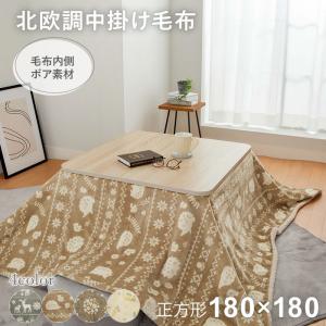 こたつ布団 おしゃれ 北欧 正方形 洗える 収納...の商品画像