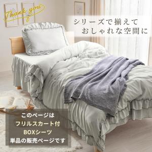 ボックスシーツ シングル 洗える 単品 フリル...の詳細画像4