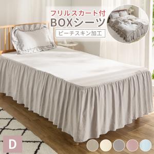 ベッドスカート 枕カバー 新生活 おしゃれ ベッド用品 プレゼント