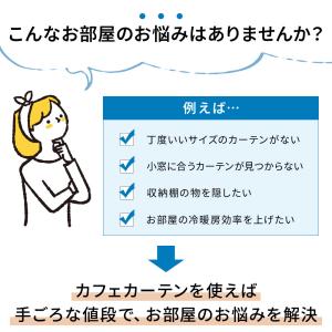 カフェカーテン 小窓用 遮光 おしゃれ 北欧 ...の詳細画像1
