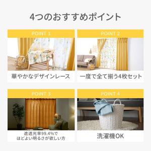 カーテン 4枚セット 遮光 柄レース 安い 北...の詳細画像1