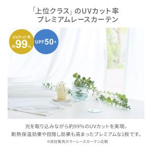 レースカーテン 2枚組 UVカット 99% 断...の詳細画像1