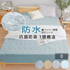 ボックスシーツ 一体型 防水 敷きパッド ダブル パッド一体型ボックスシーツ 防水シーツ 防ダニ おねしょシーツ 介護シーツ マットレスカバー ベッドカバー