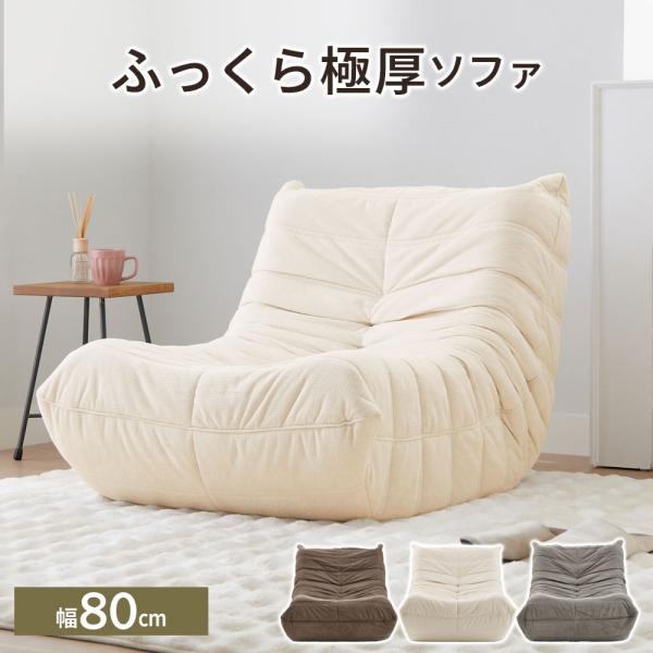 ソファー 一人掛け チェア 椅子 おしゃれ ローソファ フロアソファ 一人暮らし 高反発ウレタン 圧...