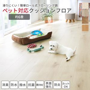 クッションフロア 6畳 フロアマット ペット ひっかき 滑らない 消臭 防水 はっ水 抗菌 防カビ 防炎 置くだけ 江戸間 本間 DIY 敷くだけ｜iellio