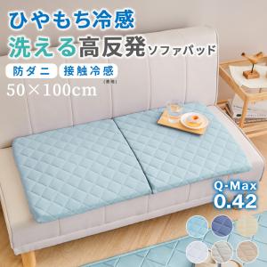 長座布団 座布団 ソファパッド ごろ寝マット 夏 冷感 ひんやり クッション 高反発 100cm もちもち 折り畳み式 お昼寝マット 洗える オールシーズン