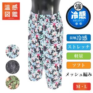 -3℃強冷ひんやりパンツ ルームウェア 部屋着 前閉じ