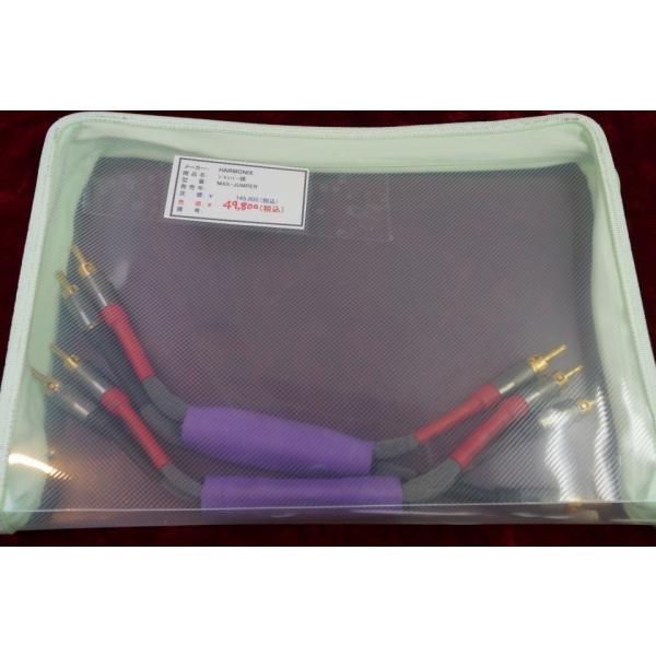 HARMONIX MAX JUMPER　ジャンパー線　中古品