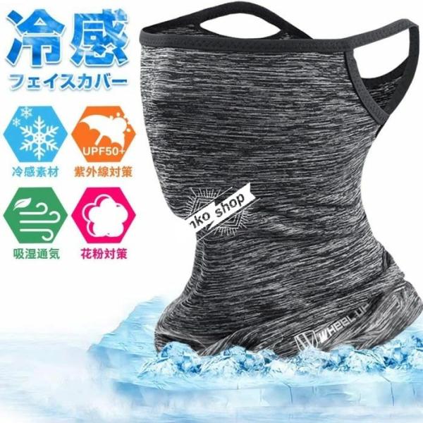 ネックガード フェイスカバー フェイスマスク【最新昇級版接触冷感吸汗速乾UPF50+】紫外線対策 U...