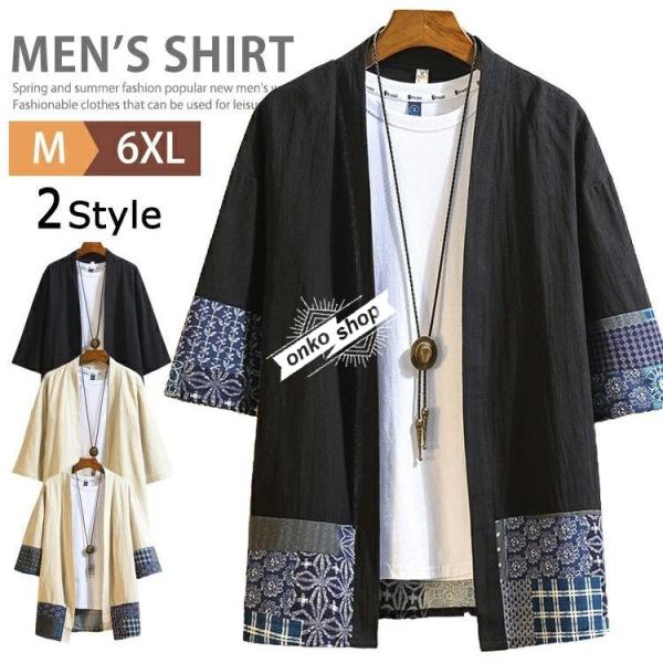 羽織 メンズ 甚平風 ジャケット 浴衣 着物 カーディガン 切替 薄手 夏用 サマー 七分袖 7分袖...