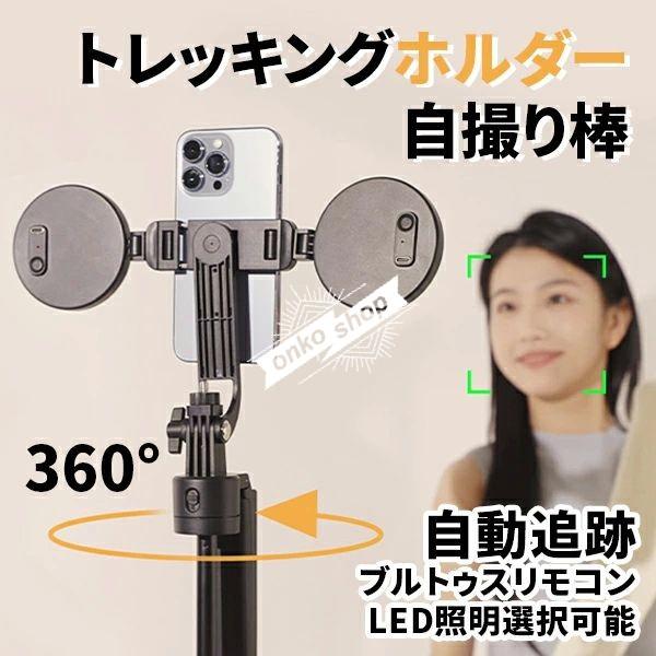 自撮り棒 三脚付きセルカ棒 自動追跡 AI スマホジンバル ト180cm ロング レッキングホルダー...
