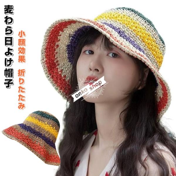 バケット ハット 麦わら 帽子 レディース つば広 UVカット レインボー 折りたたみ 日よけ帽子 ...