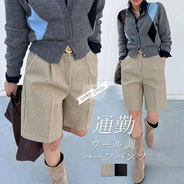パンツ ハーフパンツ レディース 冬 ウール混 ボトムス ショートパンツ ワイド キュロット 短パン...