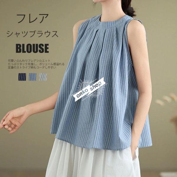 シャツブラウス ノースリーブ ストライプ レディース シャツ ブラウス フレア プルオーバー タック...