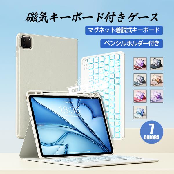 送料無料iPad キーボード ケース 一体型 第10世代対応 Bluetooth接続 7色バックライ...