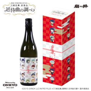 『刀剣乱舞』 宴奏会の祝い酒（楽曲加振熟成酒）四合瓶 720ml｜onkyodirect