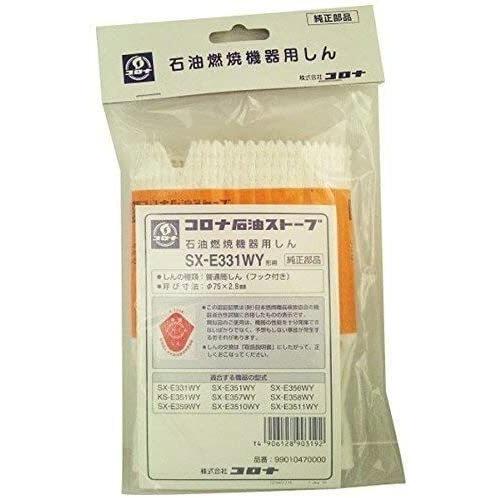 【メール便送料無料】CORONA コロナ ストーブ替芯 SX-E331WY【1個】