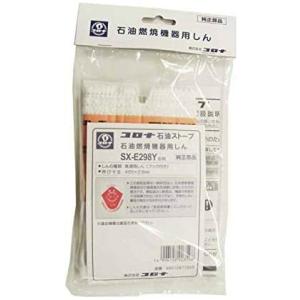 コロナ部品：替え芯（しん）/SX-E298Y型石油ストーブ用