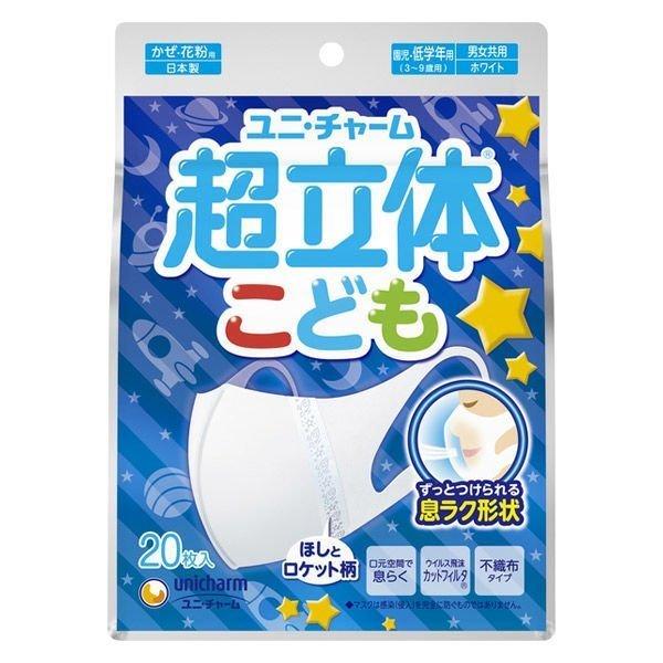 【20枚入り1個】超立体マスク 遮断 子ども用 ホワイト 1袋 ユニ・チャーム こども 子供 男の子...