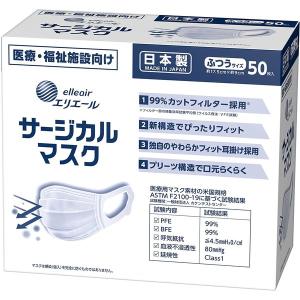 【1個】大王製紙 エリエール サージカルマスク ふつうサイズ50枚 ハイパーブロックマスク エリエール マスク エリエール サージカル ふつう【1個】